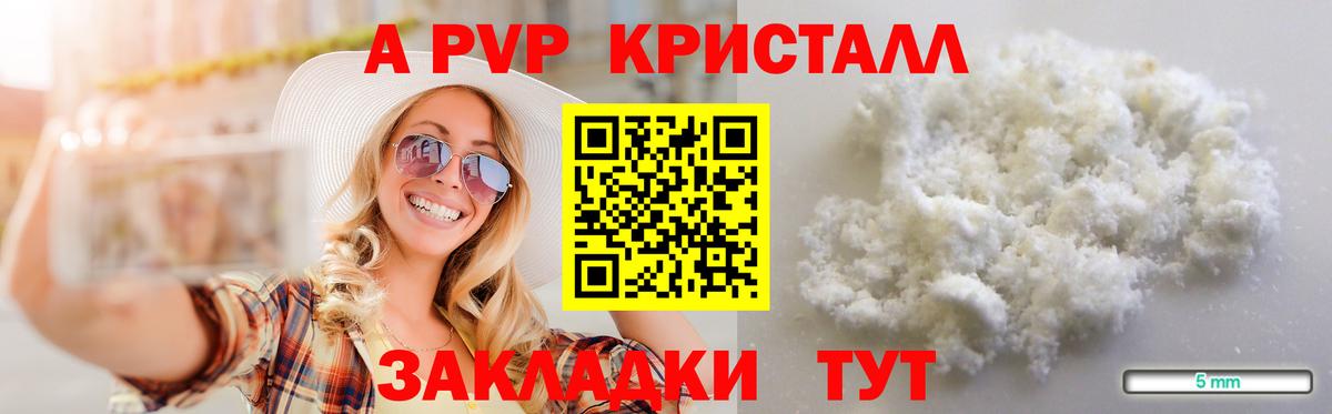 APVP  Alpha PVP кристаллы  A-PVP мука  Вход с VPN  Шелехов 