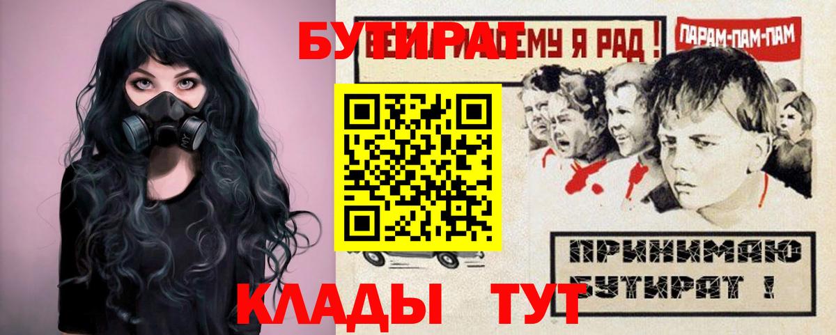 Шелехов  Бутират бутандиол  Бутират  Вход с VPN 