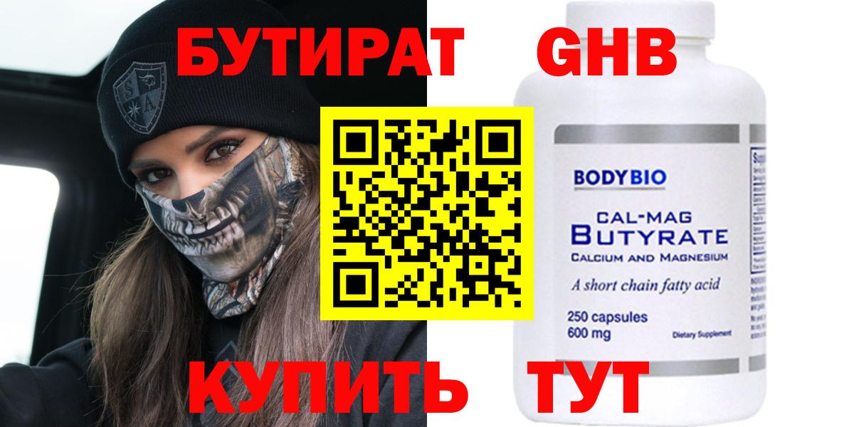 Бутират буратино Шелехов