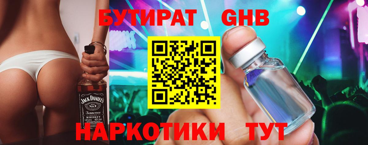 Бутират 99%  Бутират 99%  Шелехов 