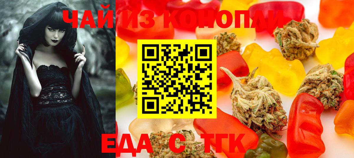 Еда ТГК конопля  Вход с VPN  Шелехов 