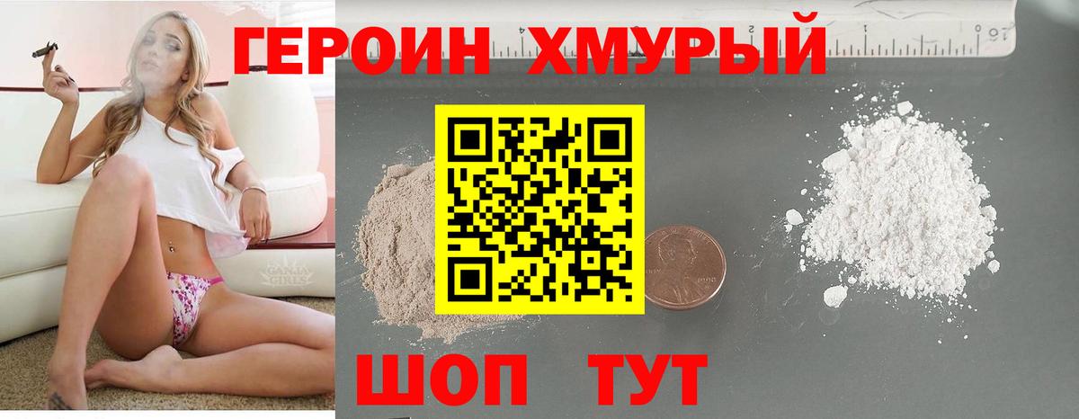 ГЕРОИН гречка Шелехов