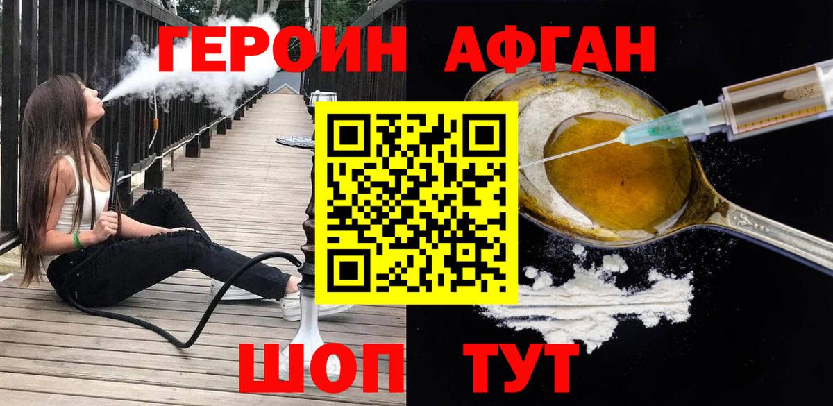 ГЕРОИН Афган  Вход с VPN  Шелехов 
