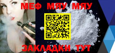мяу мяу кристалл Краснознаменск