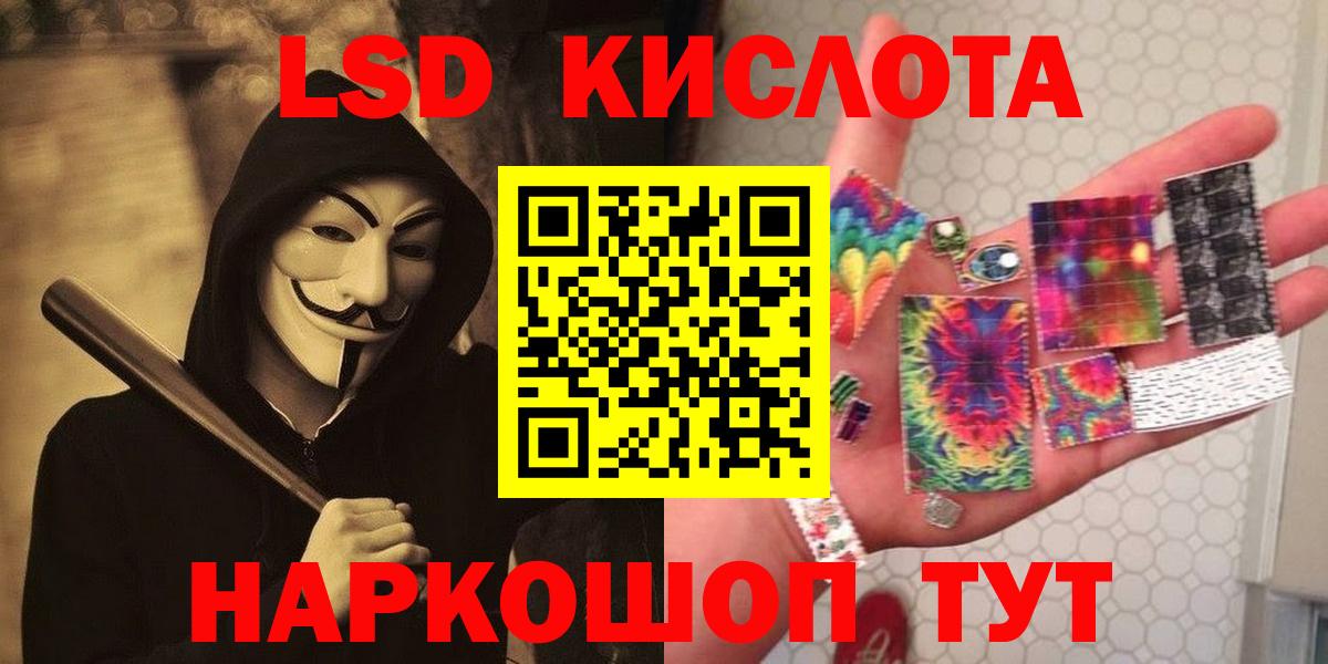 ЛСД экстази кислота  Вход с VPN  Шелехов 