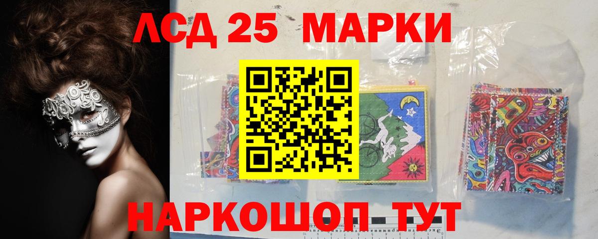 LSD-25 экстази кислота Шелехов