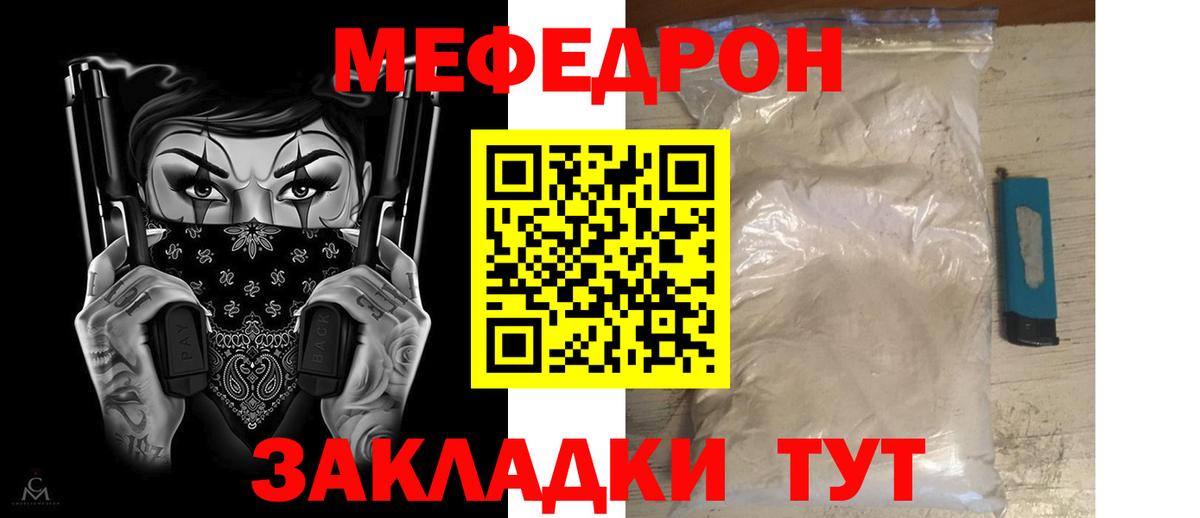 МЯУ-МЯУ VHQ  МЯУ-МЯУ кристаллы  Шелехов  МЕФ  Мефедрон  Вход с VPN 
