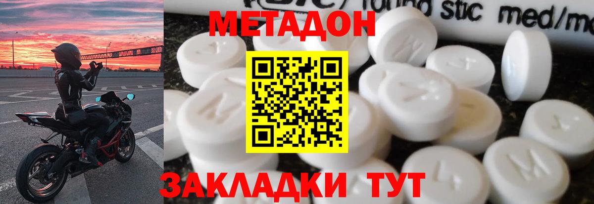 МЕТАДОН methadone  OMG ссылки  darknet состав  МЕТАДОН кристалл  Вход с VPN  Шелехов 