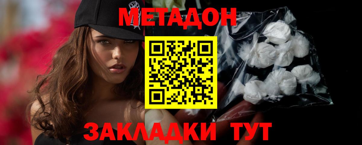 МЕТАДОН кристалл Шелехов