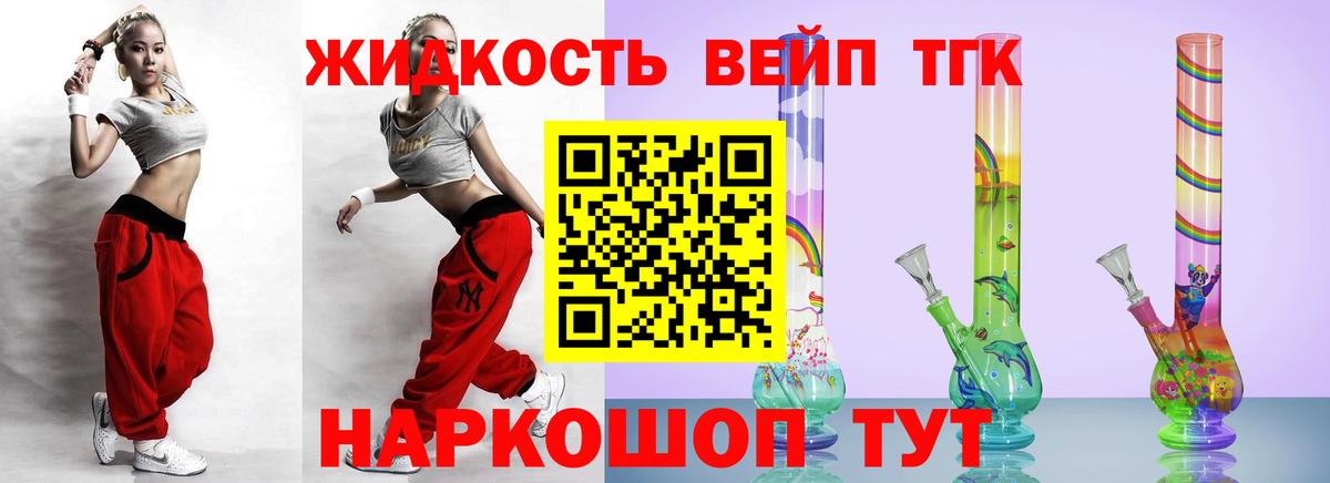 где купить наркоту  Вход с VPN  Шелехов  ТГК вейп 